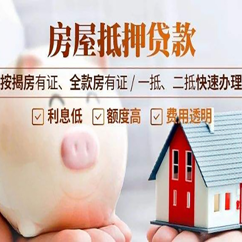 泰州房屋抵押贷款的额度更高有多少?