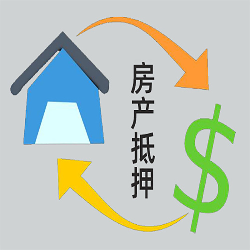 泰州房产抵押贷款对资质的要求